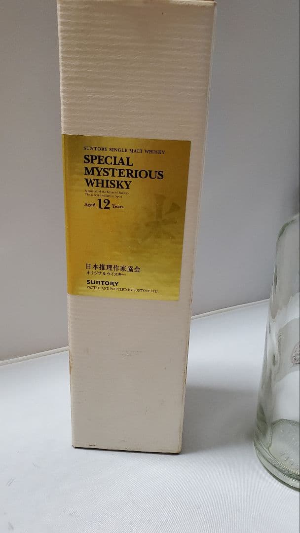 サントリー ウイスキー 謎 大沢在昌 空き瓶