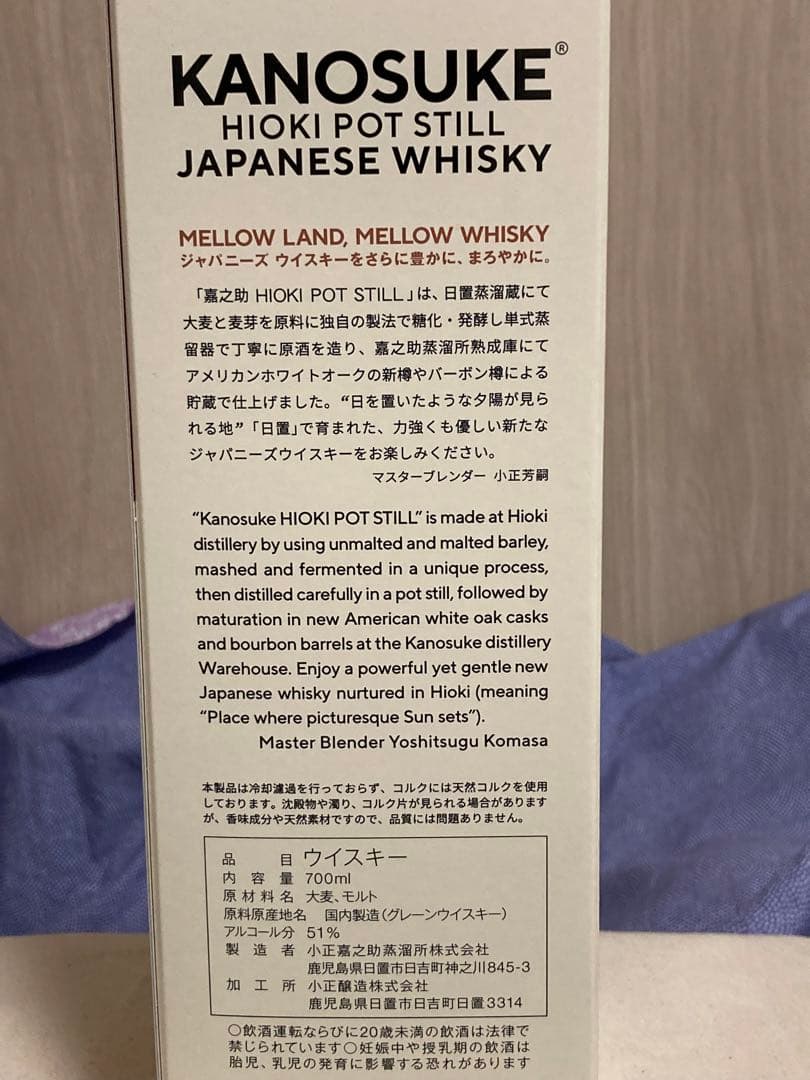 嘉之助　ウイスキー　3種