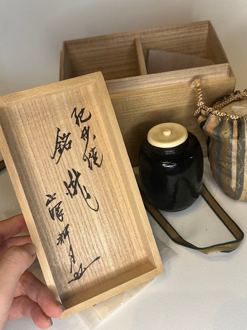 旧家藏出 希少品 黑釉茶入 紀州焼 葵窯 茶道具セット 茶入 木製箱付き
