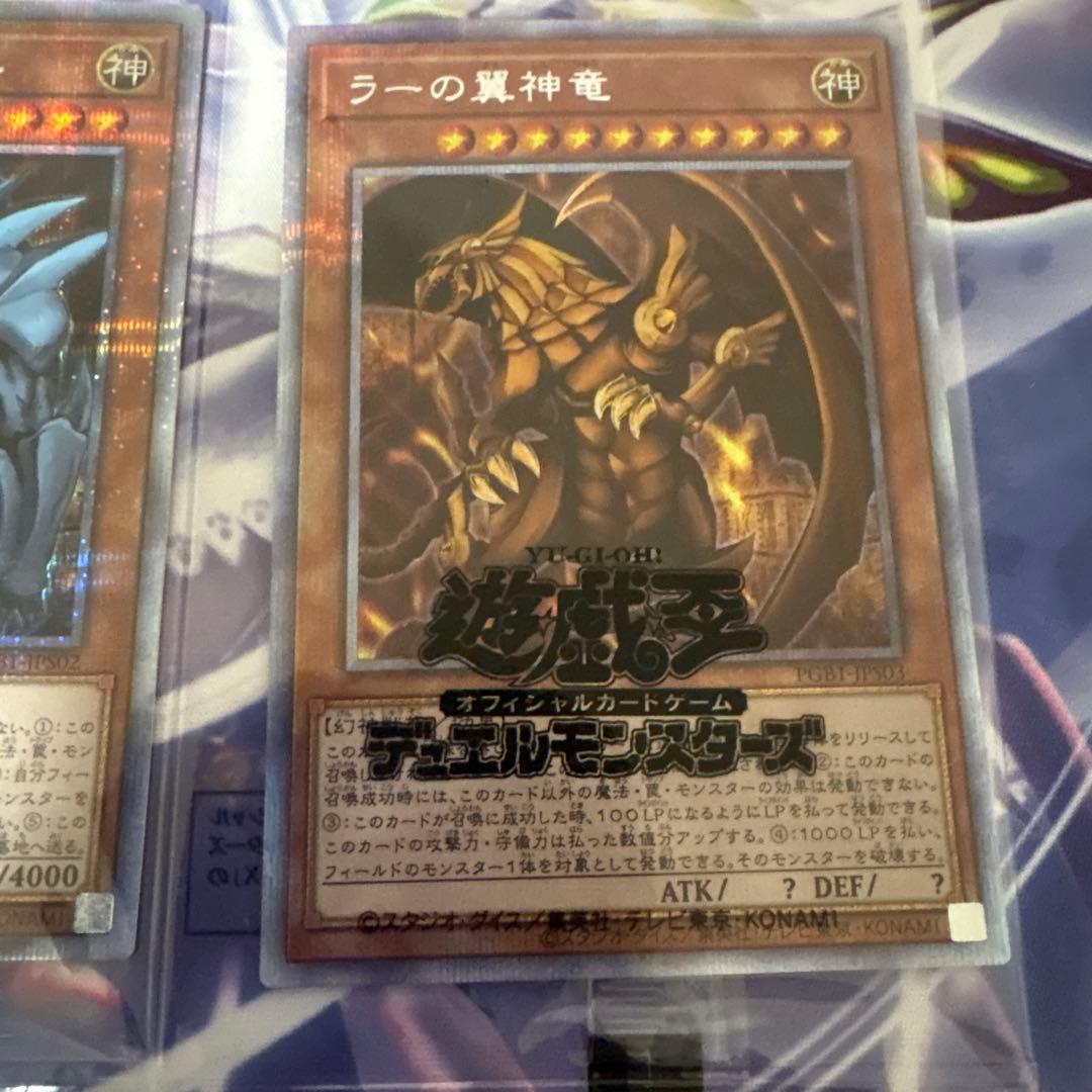 遊戯王年末箱三幻神3枚セット未開封