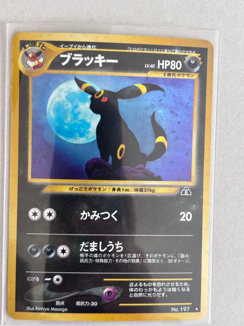 ブラッキー ポケカ旧裏