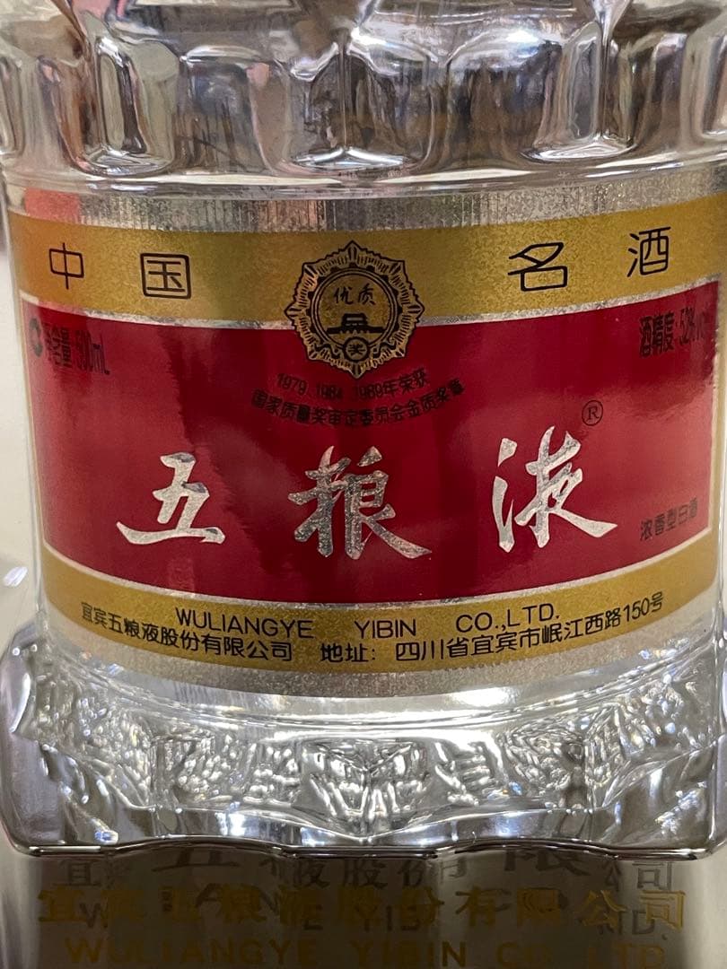 【未開栓・2010年製】五粮液（五糧液）500ml 52% 箱付き