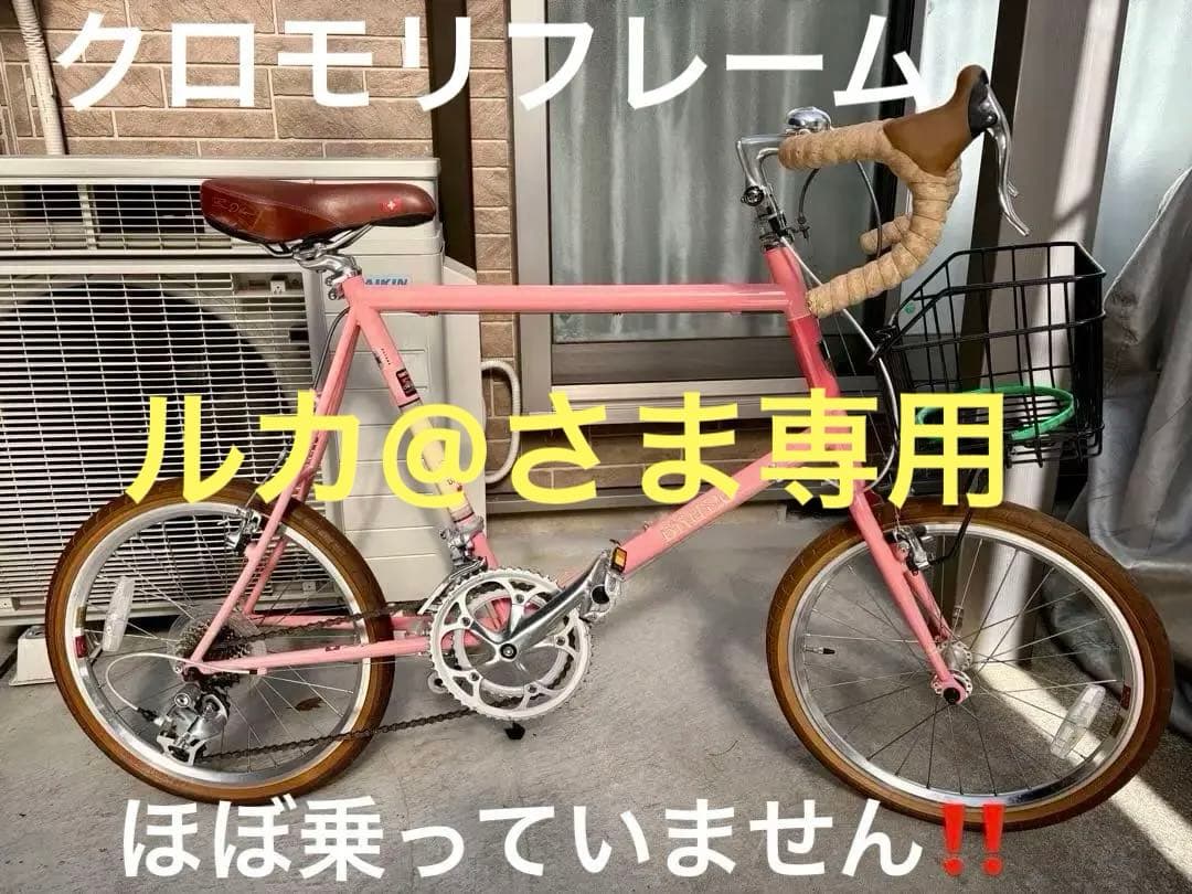 BRUNO ミニベロ　20インチ　クロモリ　520mm 数回のみ使用　室内保管