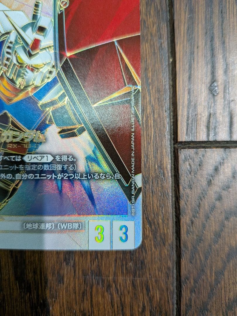 ガンダムカードゲーム ガンダム GD01-001 LR++