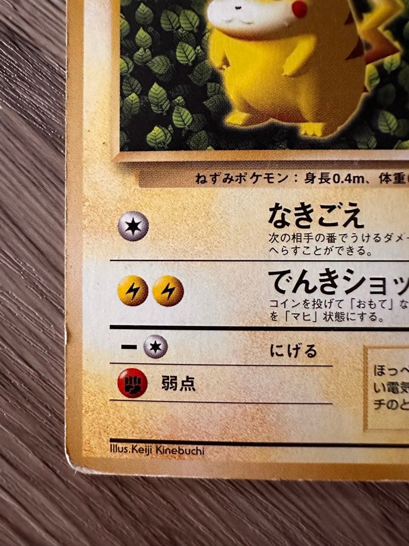 ポケモンカード　旧裏　ピカチュウ　コロコロ　プロモーションカード