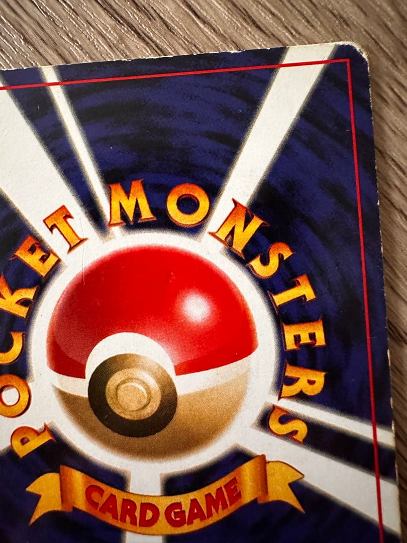 ポケモンカード　旧裏　ピカチュウ　コロコロ　プロモーションカード