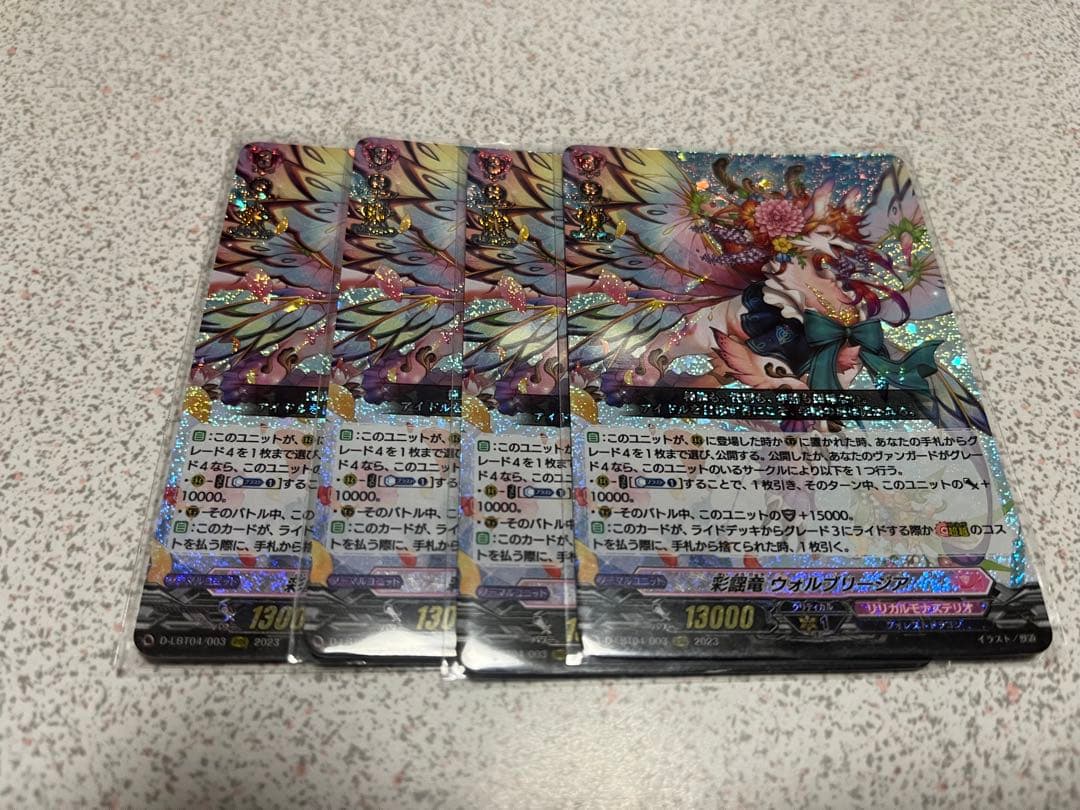 ヴァンガード 彩謡竜 ウォルブリージア　4枚