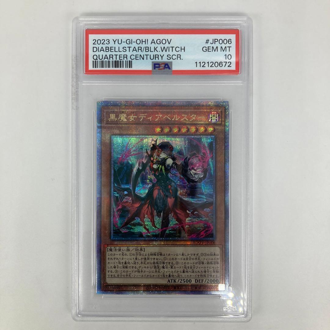 遊戯王　黒魔女 ディアベルスター　25thシークレットレア アジア JP006