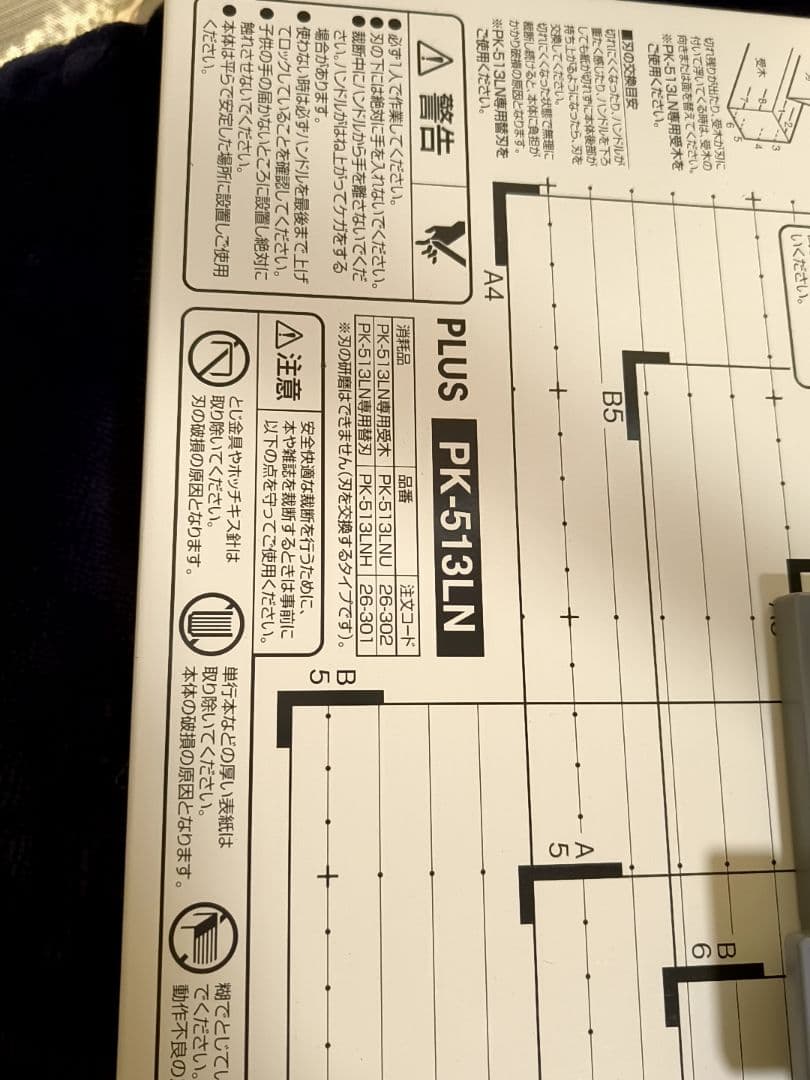 PLUS PK-513LN 裁断機