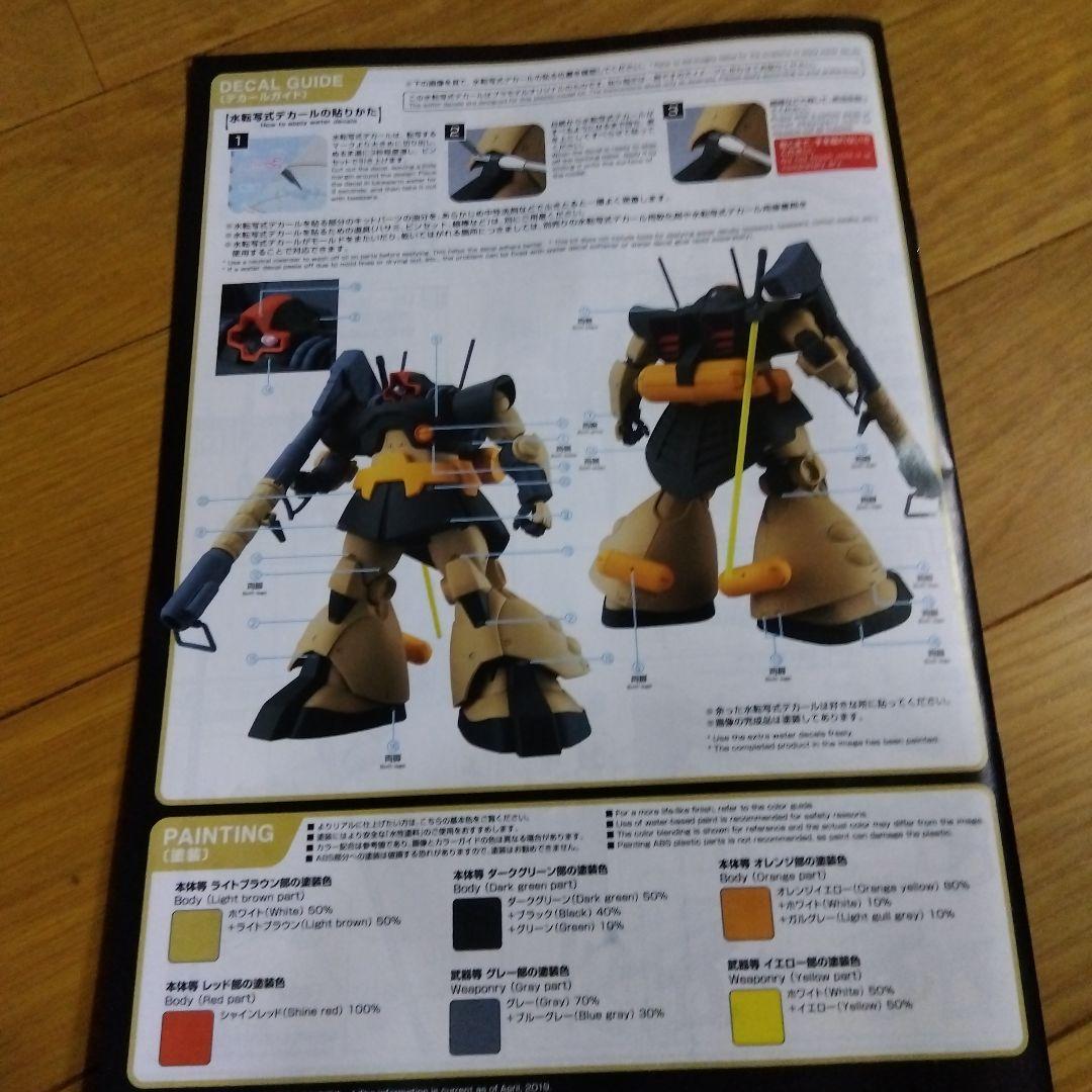 mgMS-09G ドワッジ1/100 未組立キット