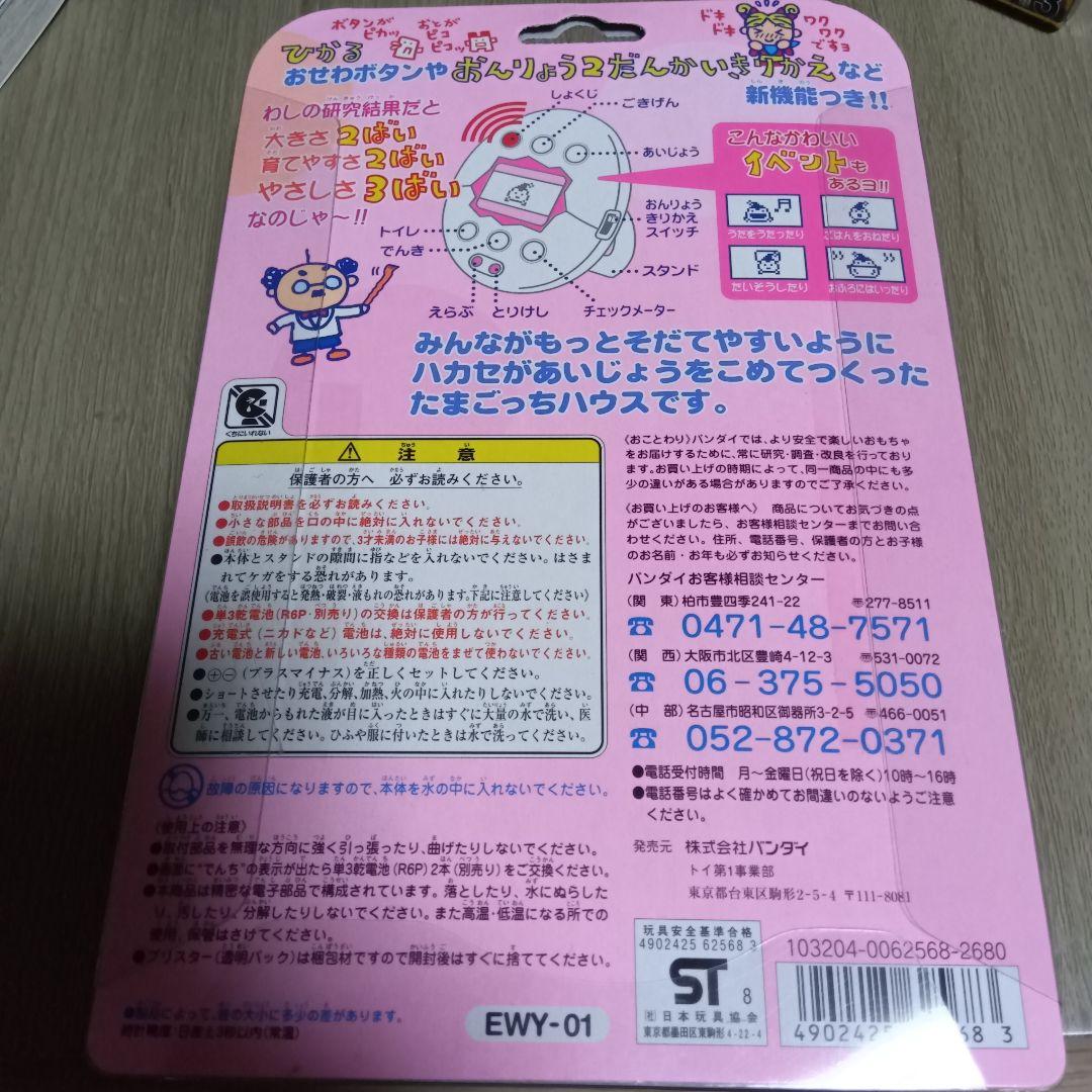 ダ*E様 やさしいたまごっち　1998 ビッグな たまごっち