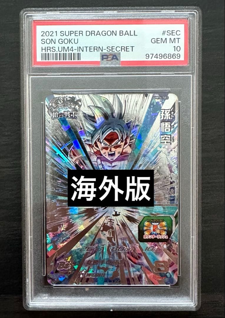 【PSA10】UMT4-SEC 孫悟空 海外版 ドラゴンボールヒーローズ