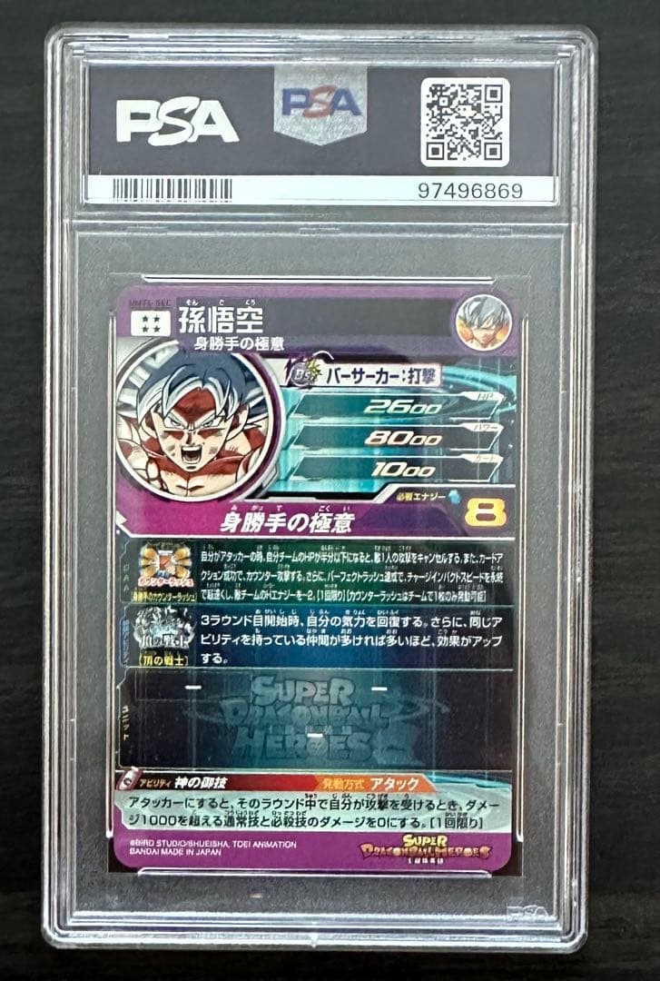 【PSA10】UMT4-SEC 孫悟空 海外版 ドラゴンボールヒーローズ