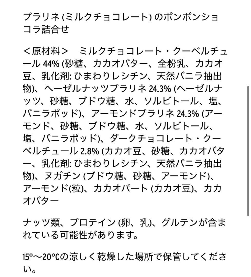 パトリックロジェ Patrick ROGER アンスタン16個入り