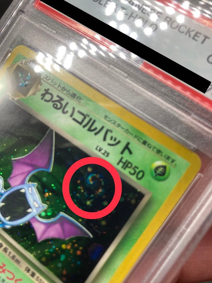 渦巻きホロ【貴重・PSA10】わるいゴルバット　旧裏面　ポケモンカード