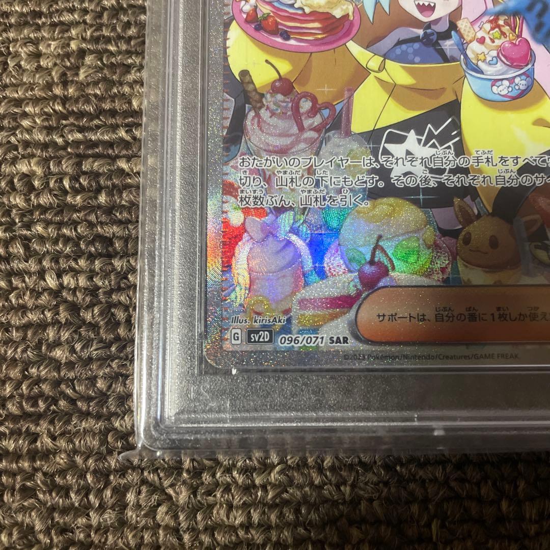 ポケモンカード　ナンジャモ SAR PSA10