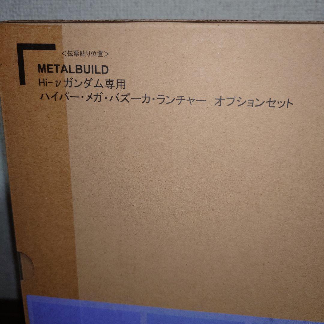 L BUILD Hi-νガンダム＆ハイパーメガバズーカ セット未開封品