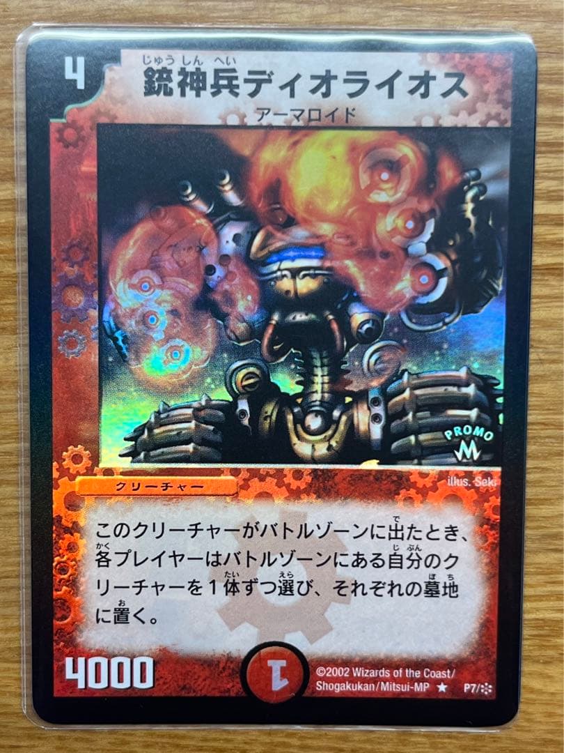 デュエルマスターズ　初期プロモ　コンプ　クリスタル・ランサー他