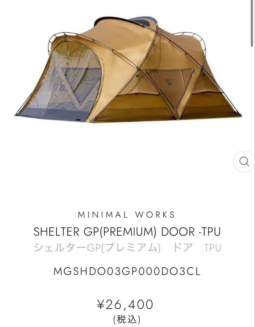 ミニマルワークス　シェルターGPチャコールセット