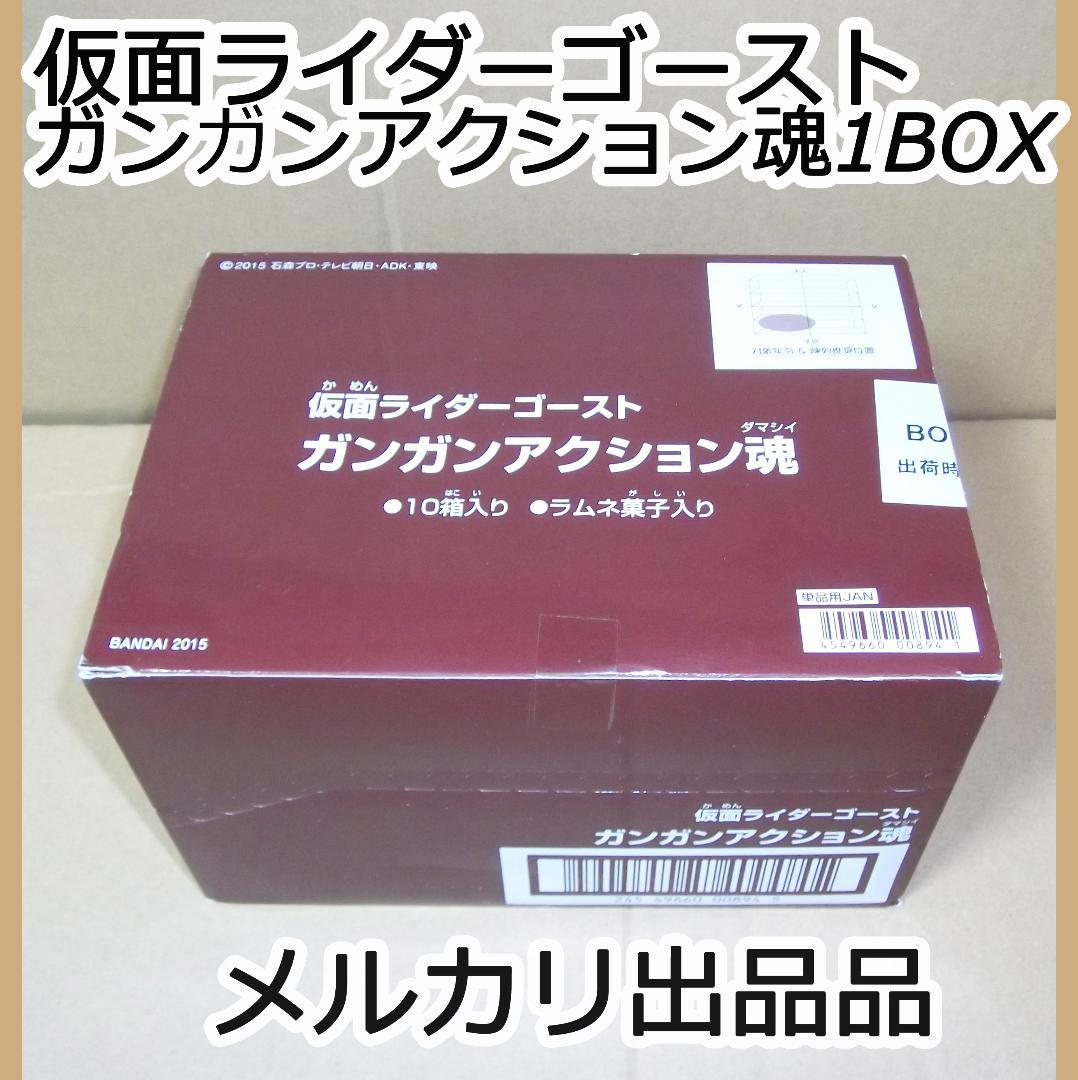 仮面ライダーゴースト ガンガンアクション魂1弾 未開封 BOX 最終値下げ