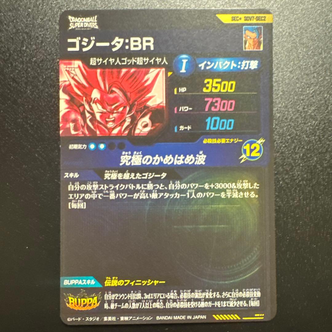 ドラゴンボールダイバーズ　 ゴジータ BR パラレル