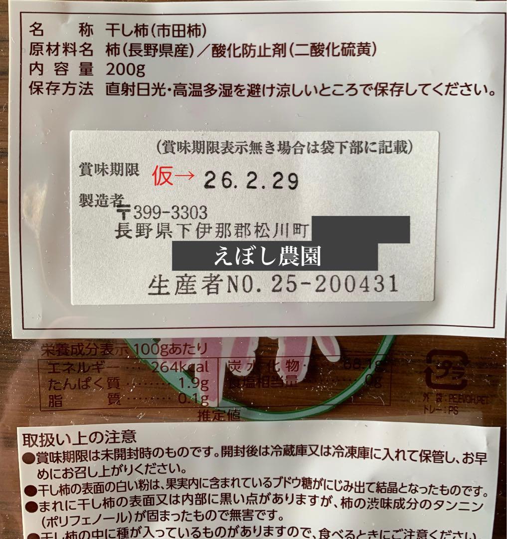 専用　武内知子様＿市田柿　3Ｌ特大200g 6パック＋900g