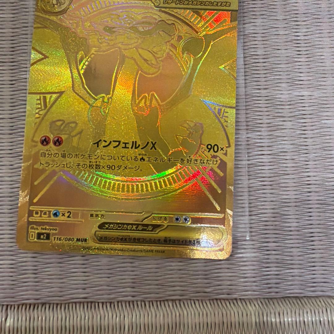 メガリザードンX EX mur ポケモンカード