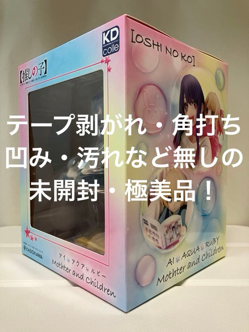 【未開封】推しの子『アイ・アクア・ルビー 』KADOKAWAスペシャルセット