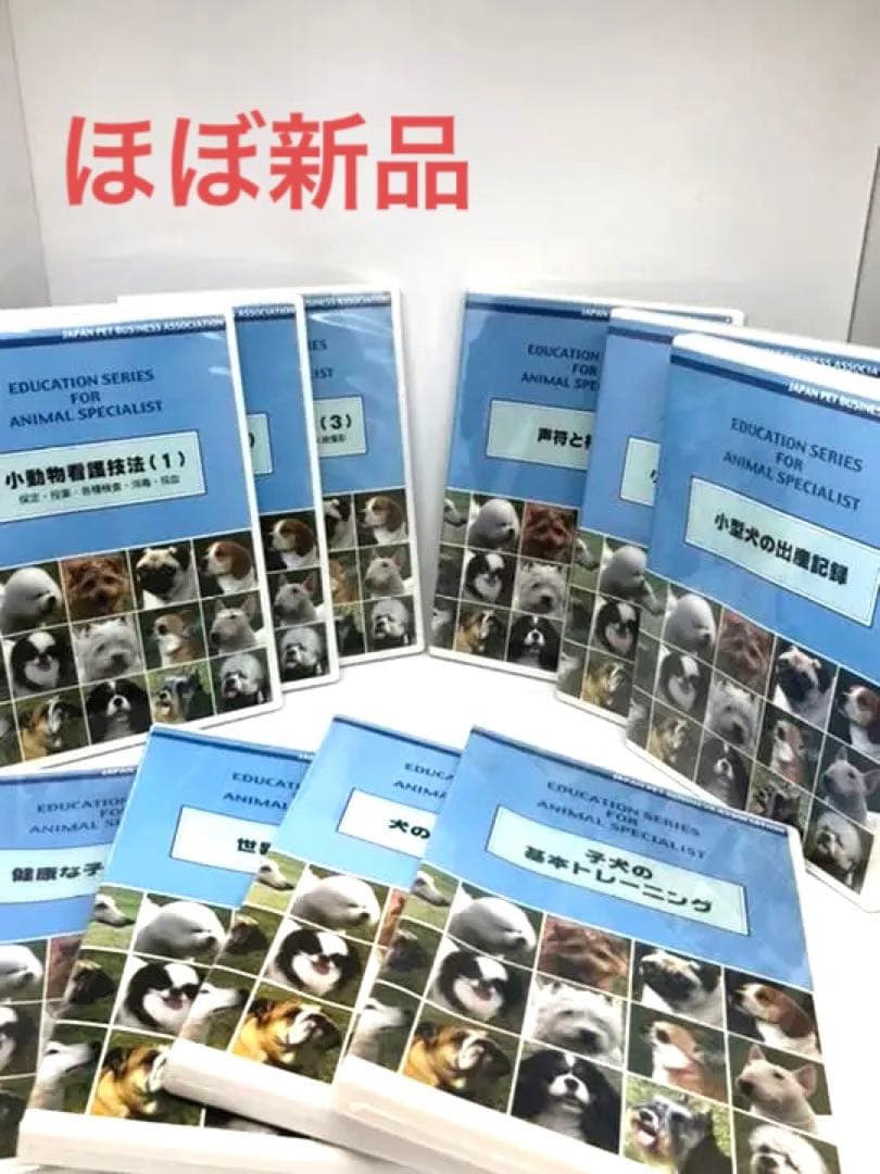 【ほぼ新品】動物看護士 動物介護士 の勉強が出来る