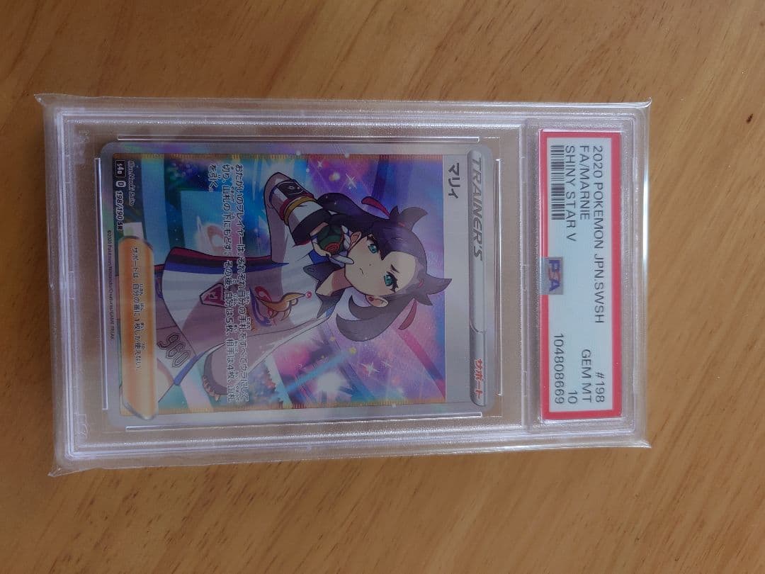 ポケモンカード マリィV PSA10
