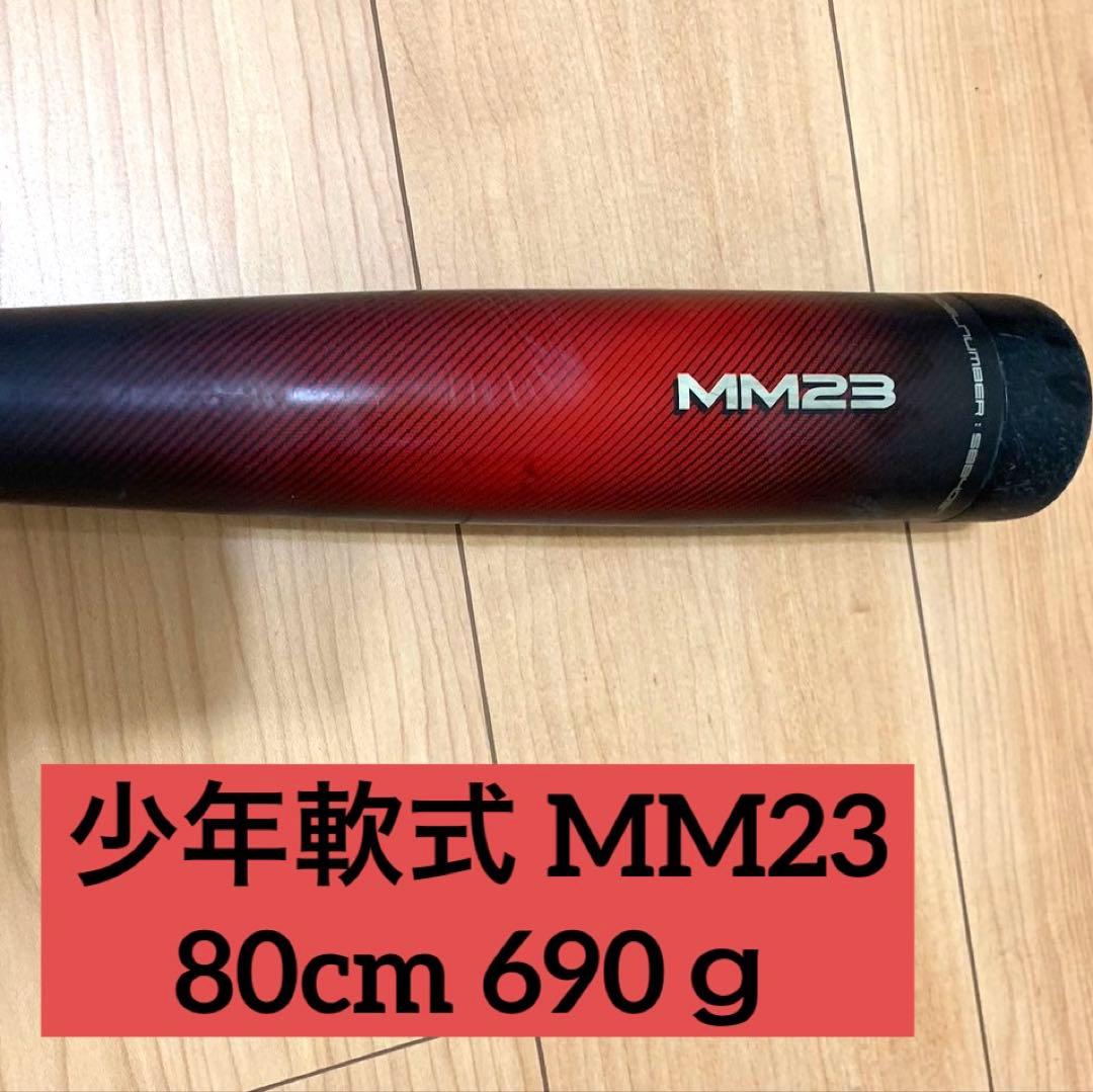 SSK MM23 少年軟式 80cm 690ｇ バット