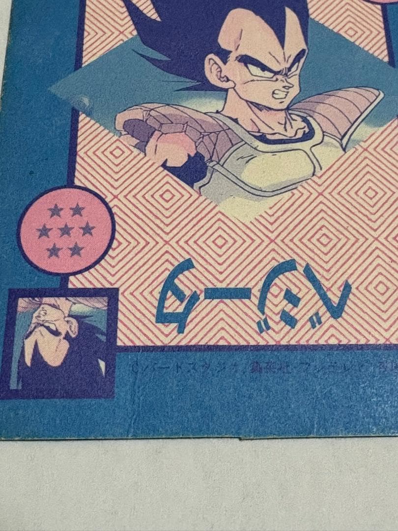 自分の故郷についたピッコロ ドラゴンボールZ アマダ カードダス 丸プリ