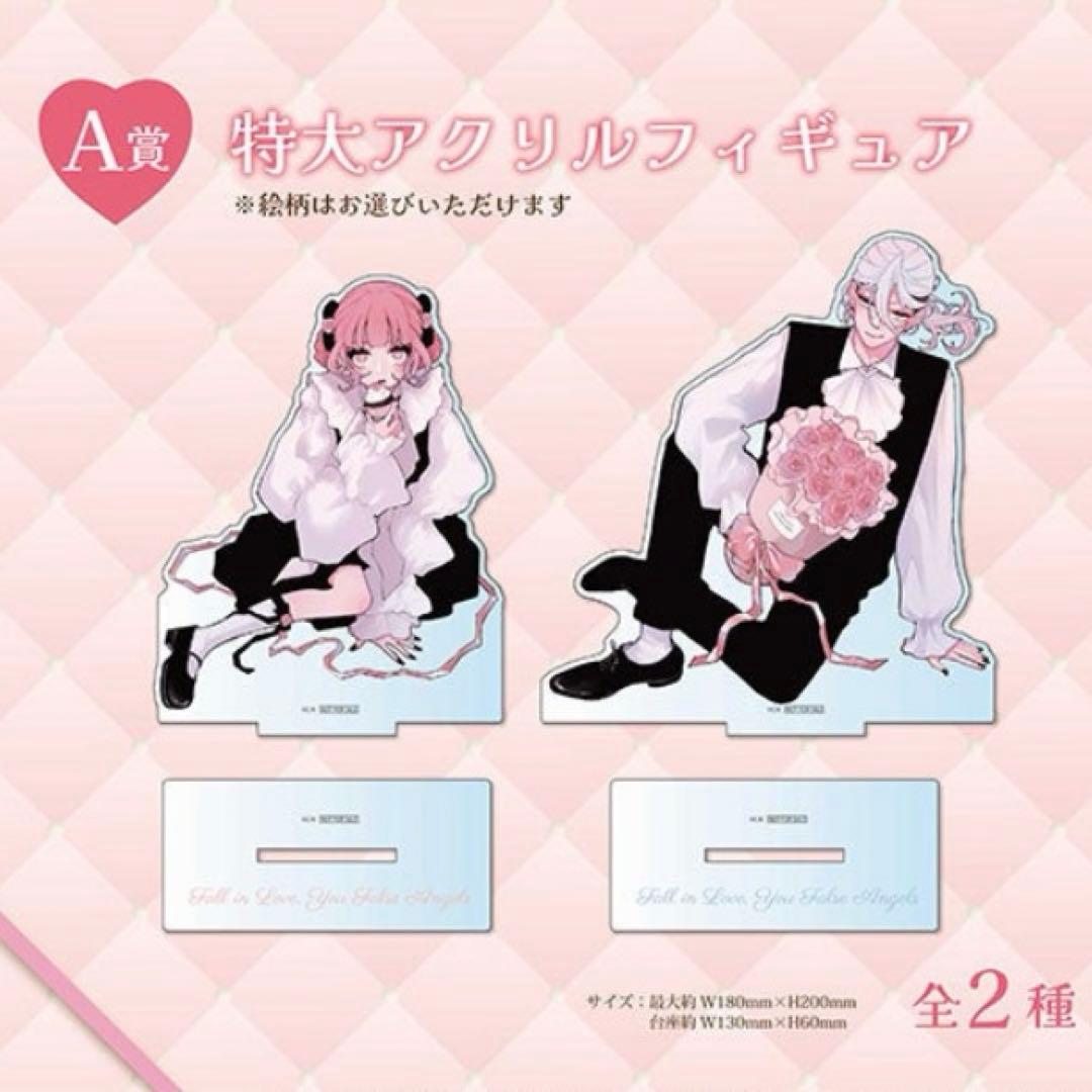 恋せよまやかし天使ども　特大アクリルスタンド　THEキャラ　一刻　抽選会　A賞