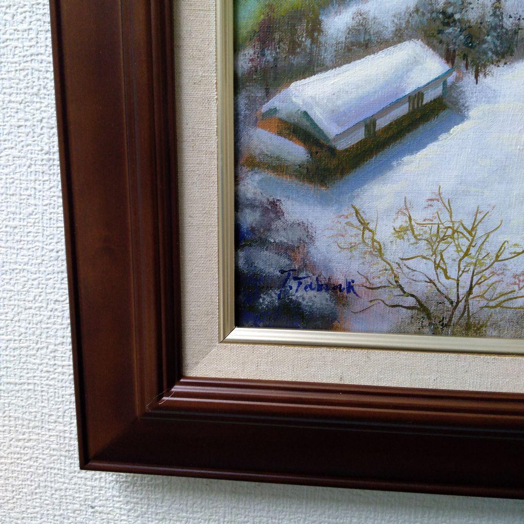 肉質油絵　横　F6 雪景色　竹内敏彦　額装仕上げ品