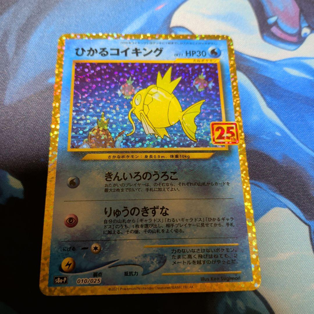 25thひかるコイキング