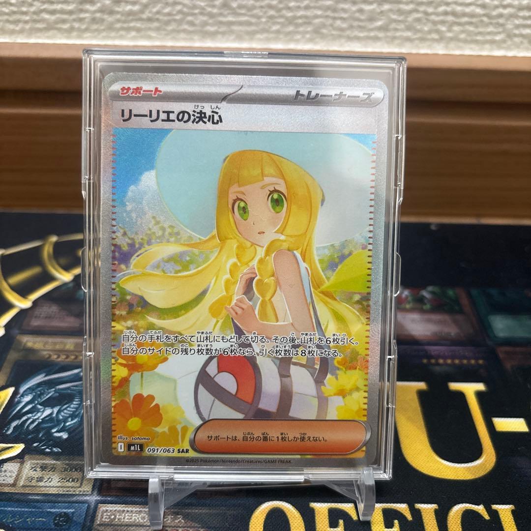 美品　リーリエの決心　SAR