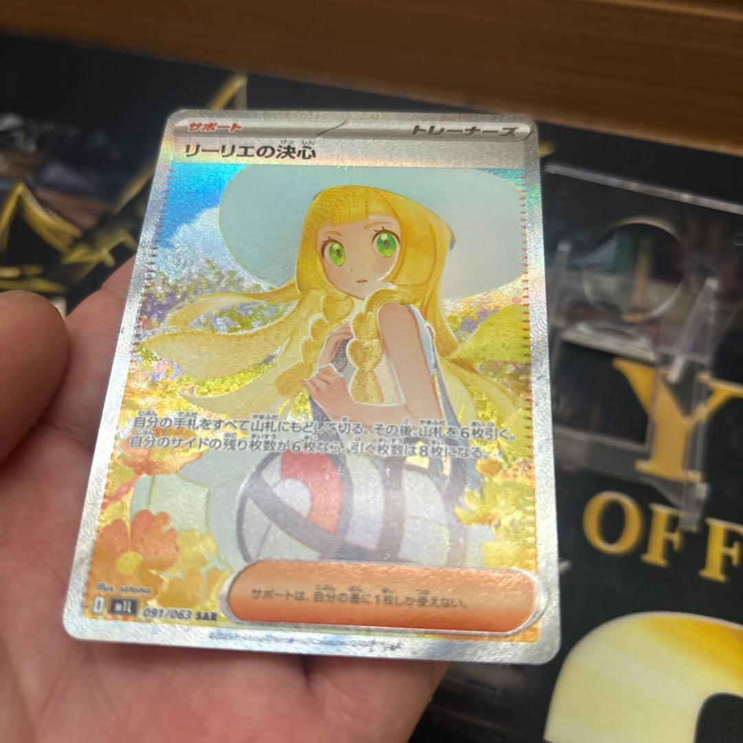 美品　リーリエの決心　SAR