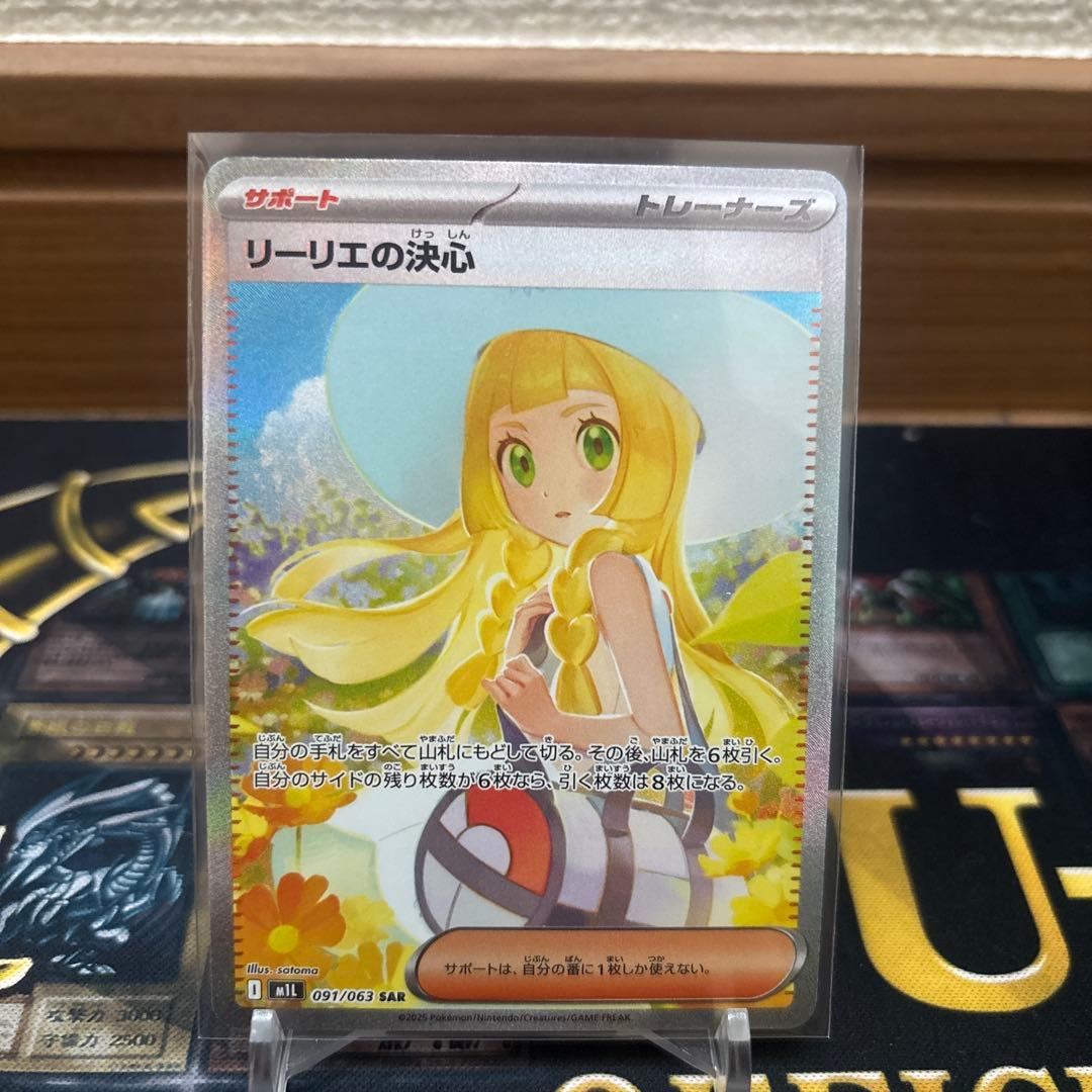 美品　リーリエの決心　SAR