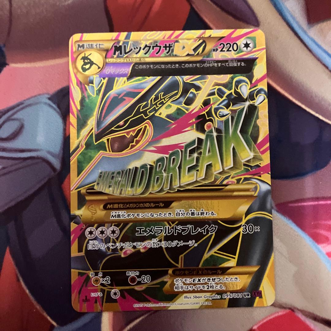 MレックウザEX ur