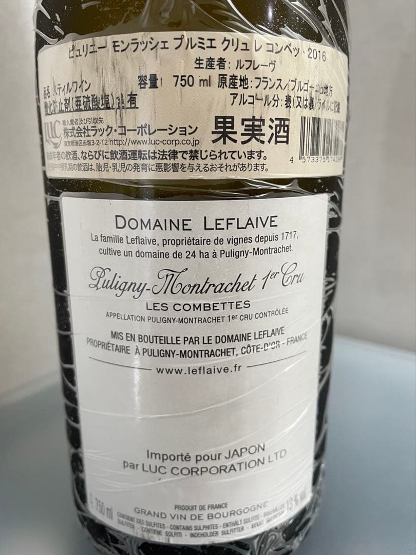 ルフレーヴ　ピュリニー　モンラッシェ　1erCru レ・コンベット　2016