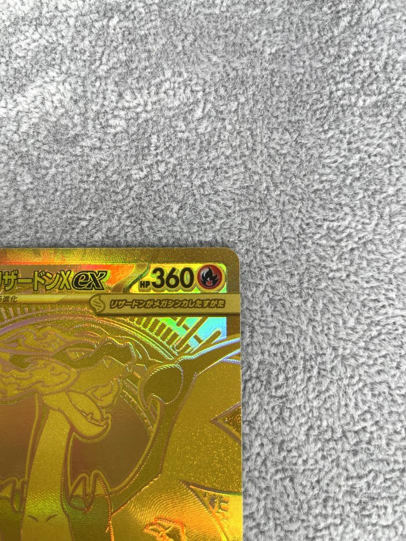 メガリザードンXex 116/080　管理354