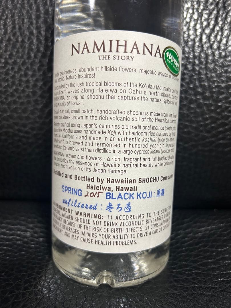 ハワイアン焼酎 波花 2015 SPRING