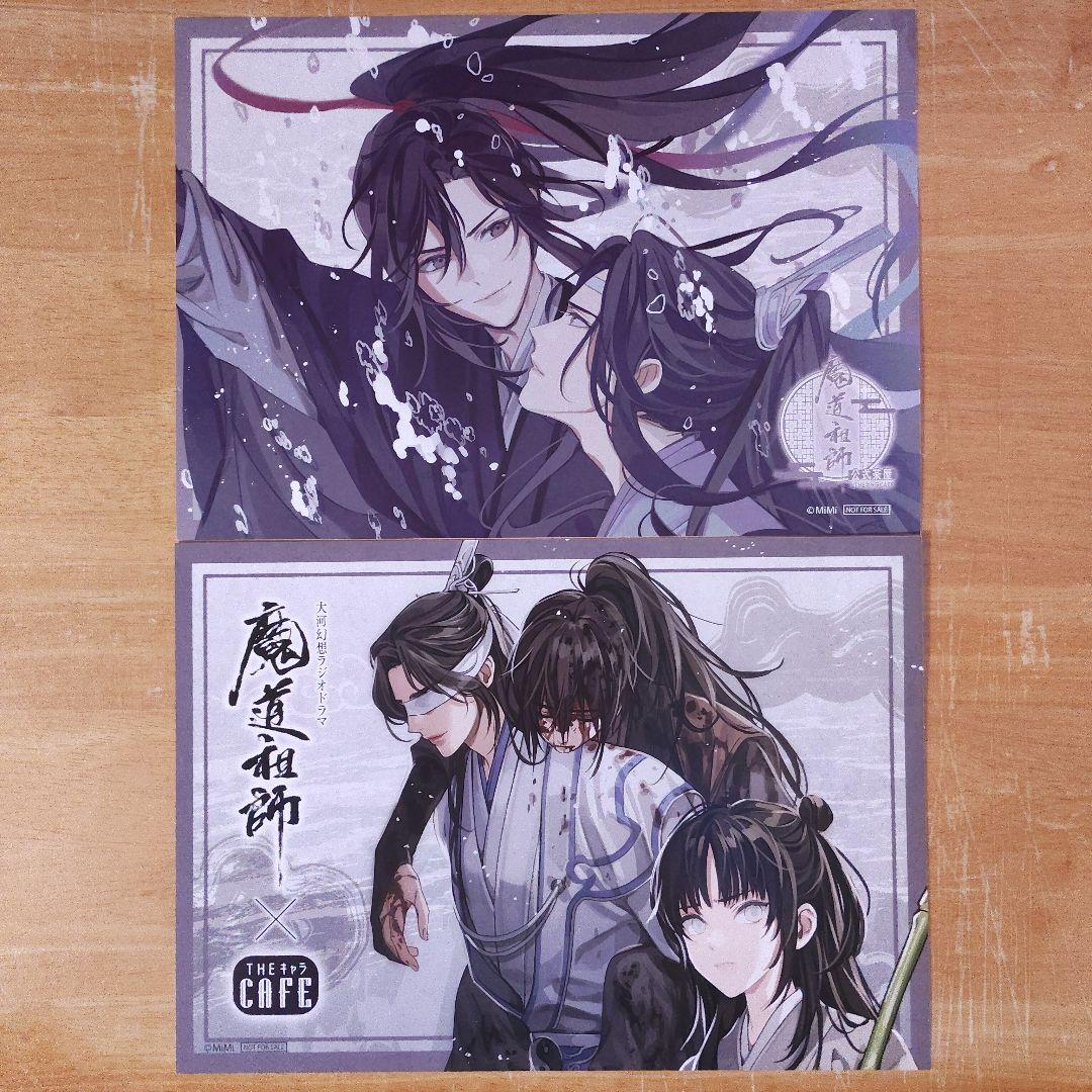 魔道祖師　公式茶屋　ランチョンマット