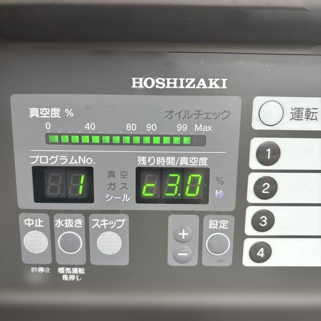 真空包装機　ホシザキ　業務用