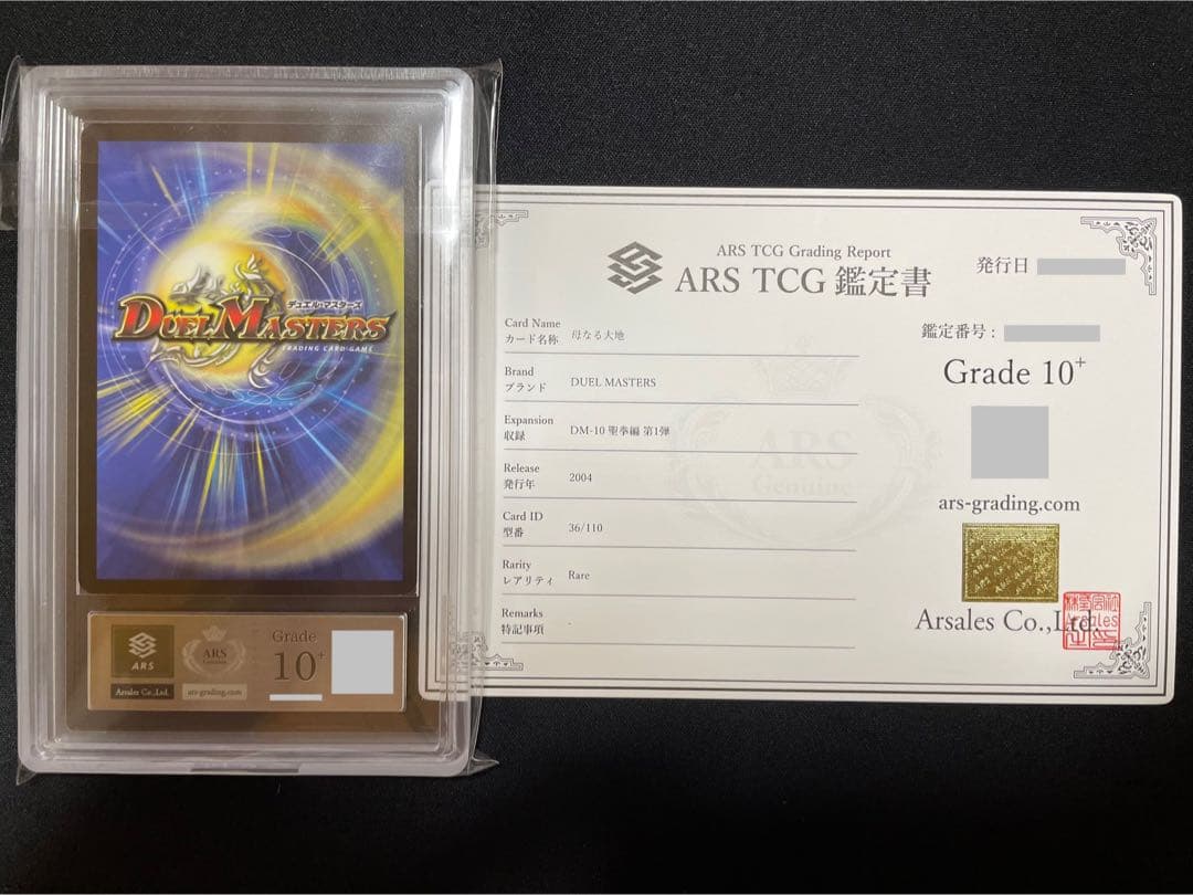 デュエルマスターズ 母なる大地 ARS10+ ワンオーナー