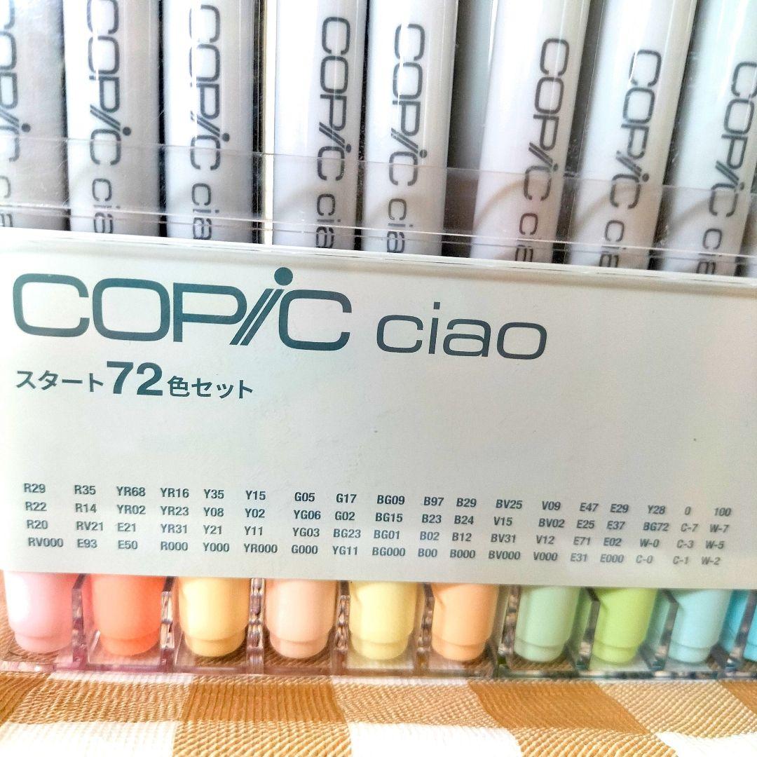 コピックチャオ 72色セットスタートセットciao