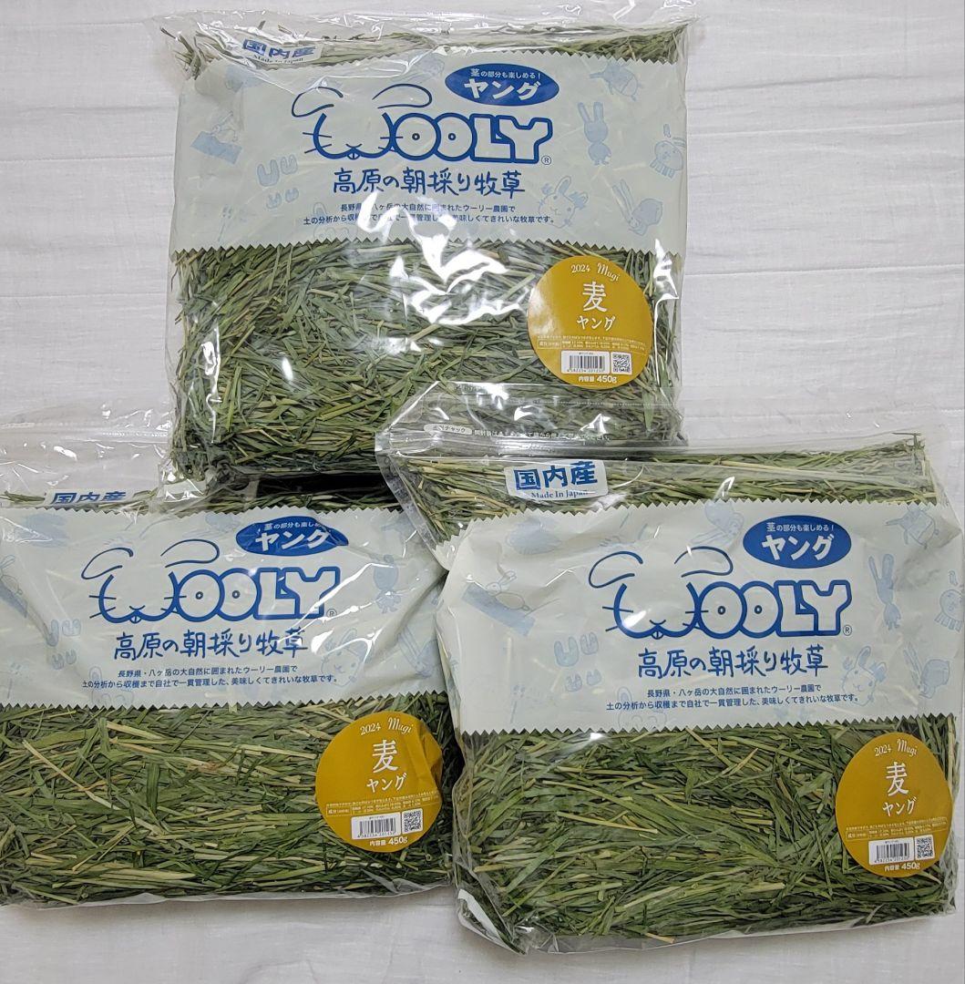 2024高原の朝採り牧草「麦」ヤング 450g　3袋セット