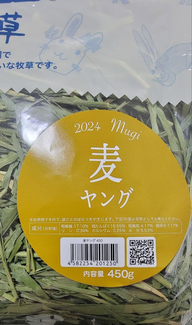2024高原の朝採り牧草「麦」ヤング 450g　3袋セット