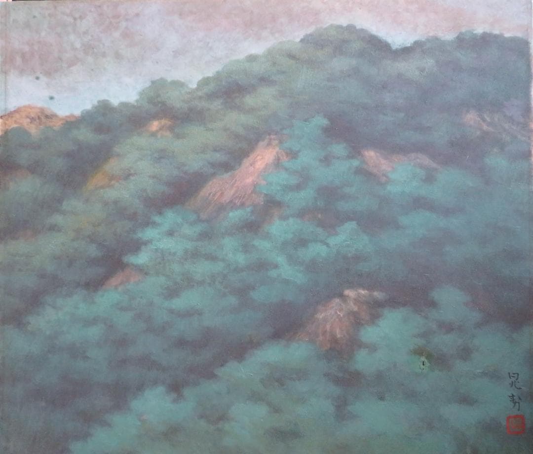 ◆   三輪晁勢　「六甲山」　日本画F10号　日本芸術院賞　師：堂本印象◆