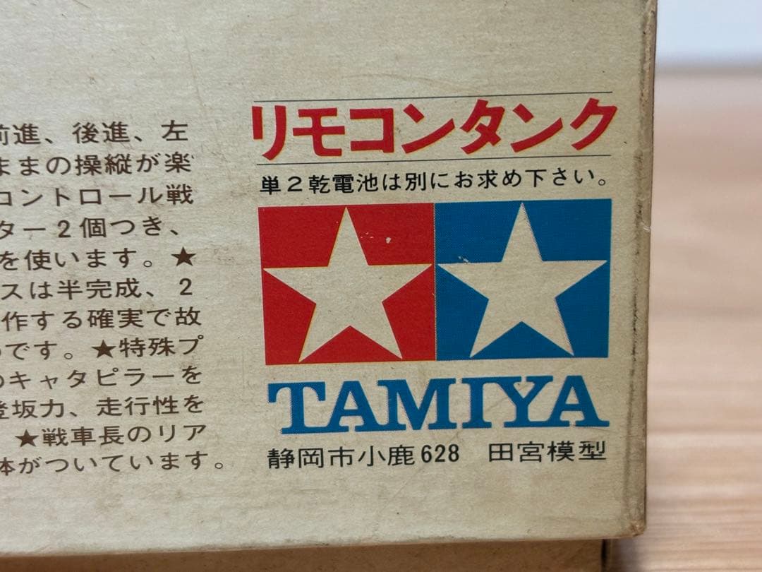 当時物 小鹿タミヤ 1/35 日本陸上自衛隊 61式戦車 リモコンタンク 未組立